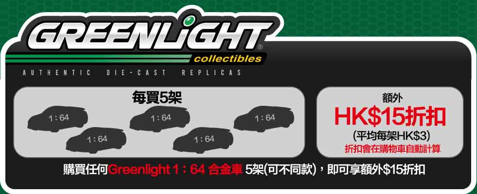 Greenlight Collectibles Greenlight Collectibles