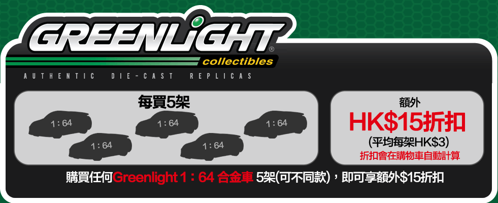 Greenlight Collectibles Greenlight Collectibles