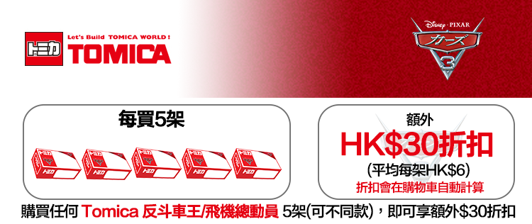 反斗車王, 飛機總動員 反斗車王, 飛機總動員