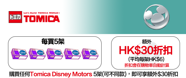 Disney Motors 系列 Disney Motors 系列