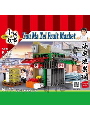 小城故事拼裝積木 RT14: 油麻地果欄 - 晉記